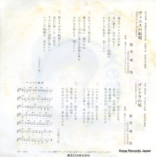 KATSUMI, SHIGERU venice no funauta TP-2944