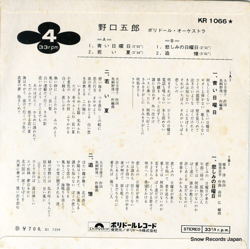 NOGUCHI, GORO aoi nichiyobi KR1066