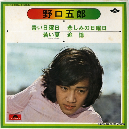 NOGUCHI, GORO aoi nichiyobi KR1066