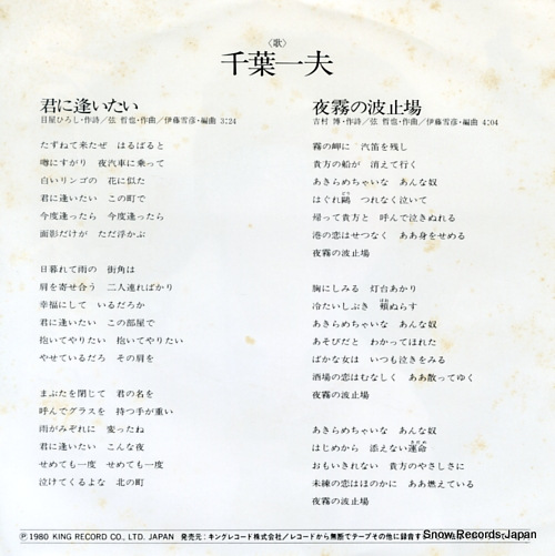 CHIBA, KAZUO kimi ni aitai K07S-17