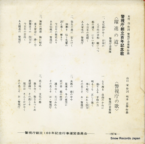 METROPOLITAN POLICE BAND keishicho soritsu 100 nen kinenka 