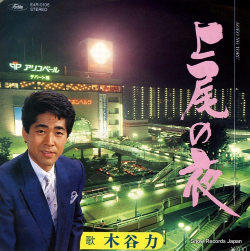 KITANI, CHIKARA ageo no yoru E4R-0106 - front cover