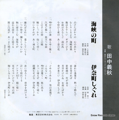 TANAKA, YOSHIAKI kaikyo no machi 4RS-1452