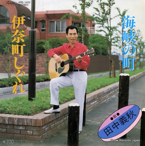 TANAKA, YOSHIAKI kaikyo no machi 4RS-1452 - front cover