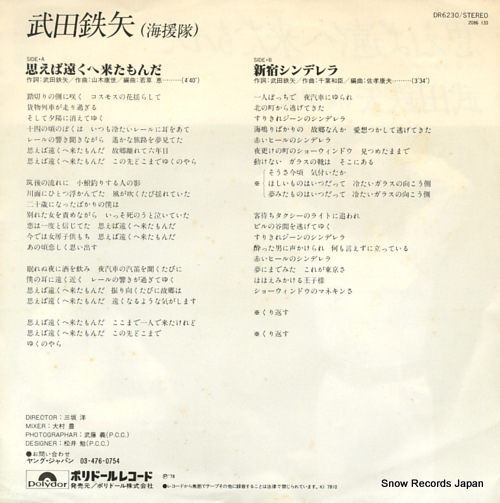 TAKEDA, TETSUYA omoeba toku e kitamonda DR6230