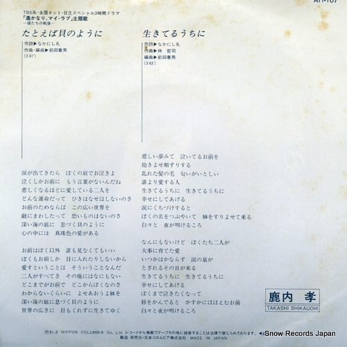 SHIKAUCHI, TAKASHI tatoeba kai no yoni AH-107