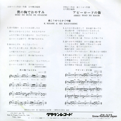 MINAMI, KOSETSU, AND KAGUYAHIME boku no mune de oyasumi PW-539
