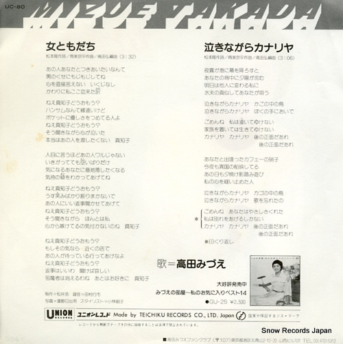 TAKADA, MIZUE onna tomodachi UC-80