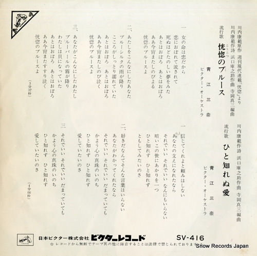 AOE, MINA kohkotsu no blues SV-416