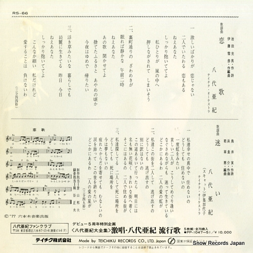 YASHIRO, AKI koiuta RS-66