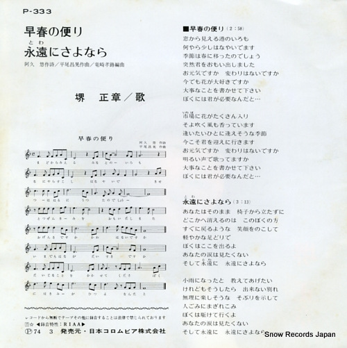 SAKAI, MASAAKI soshun no tayori P-333