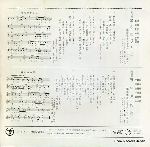 TSURUOKA, MASAYOSHI, AND TOKYO ROMANTICA hoshizora no hitoyo SN-777