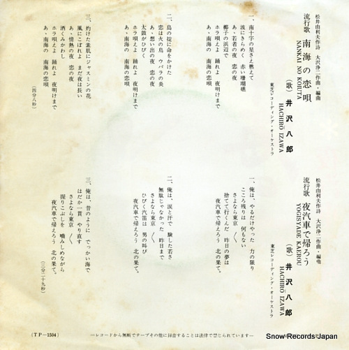 IZAWA, HACHIRO nankai no koiuta TP-1504