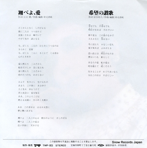 ASAMI, REI tobeyo ai TMP-003
