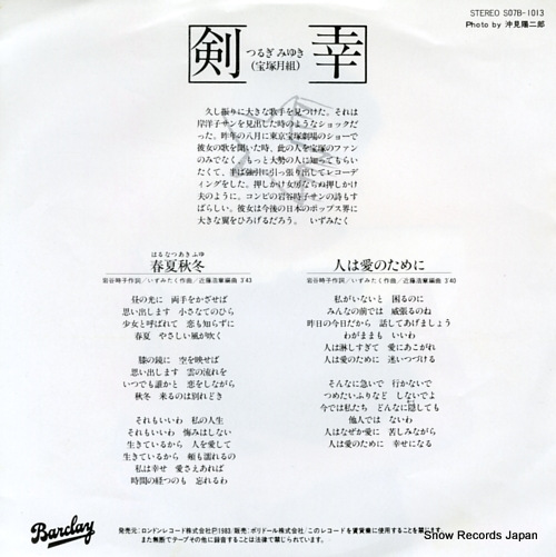 TSURUGI, MIYUKI haru natsu aki fuyu S07B1013