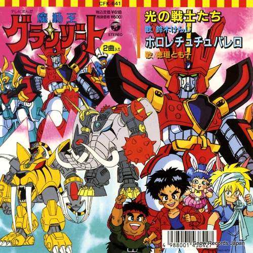 SUZUKI, KENJI hikari no senshi tachi CK-833