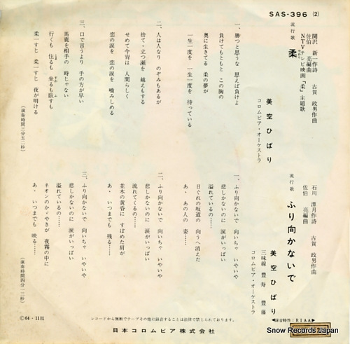MISORA, HIBARI yawara SAS-396