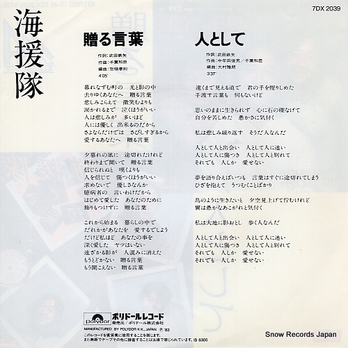 KAIENTAI okuru kotoba 7DX2039