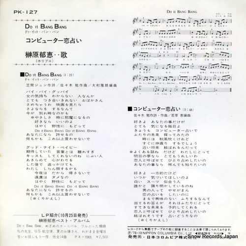 SAKAKIBARA, IKUE do it bang bang PK-127