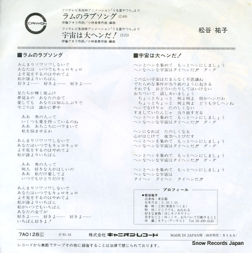 MATSUTANI, YUKO ram no love song 7A0128