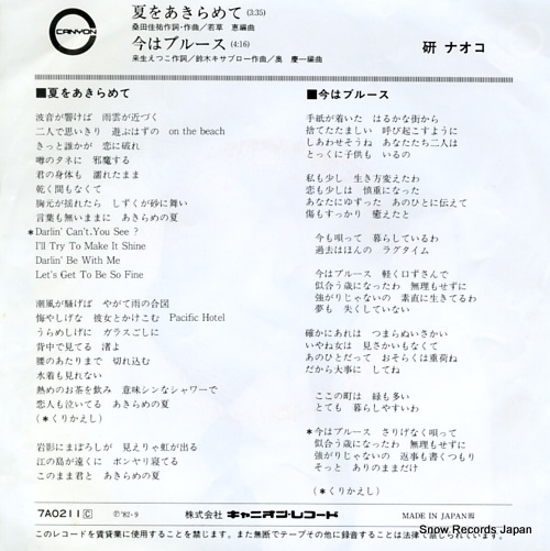 KEN, NAOKO natsu wo akiramete 7A0211
