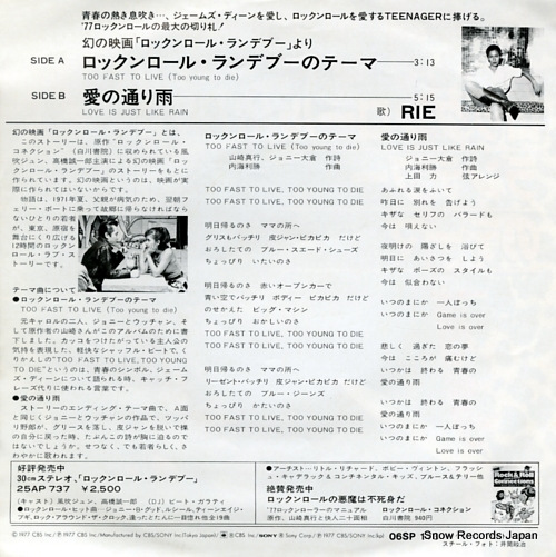 RIE too fast to live 06SP178