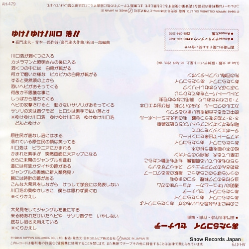 KAMON, TATSUO yuke yuke kawaguchi hiroshi AH-479