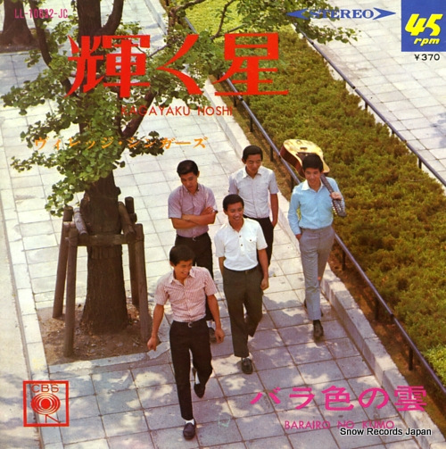 VILLAGE SINGERS, THE barairo no kumo LL-10032-JC