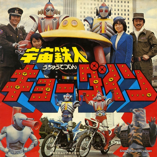 SASAKI, ISAO space ironmen kyodyne SCS-288