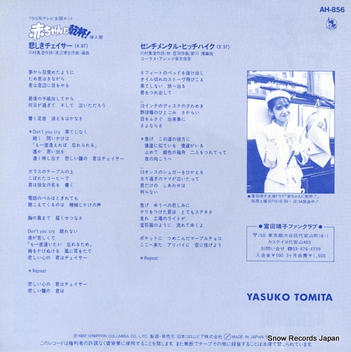 TOMITA, YASUKO kanashiki chaser AH-856