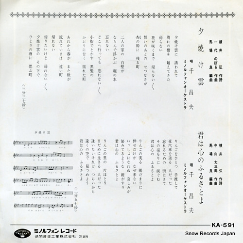 SEN, MASAO yuyakegumo KA-591