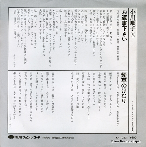 OGAWA, JUNKO ohenji kudasai KA-1023