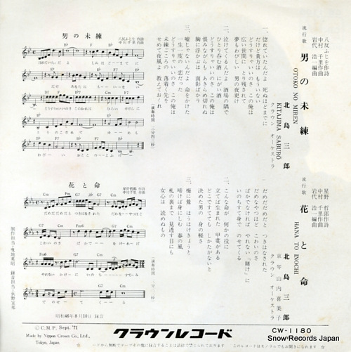 KITAJIMA, SABURO otoko no miren CW-1180