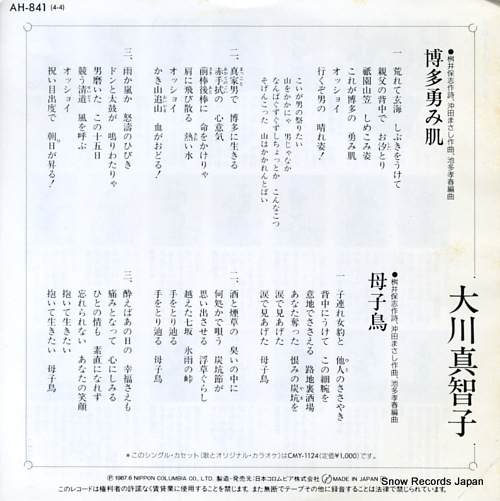 OKAWA, MACHIKO hakata isami hada AH-841