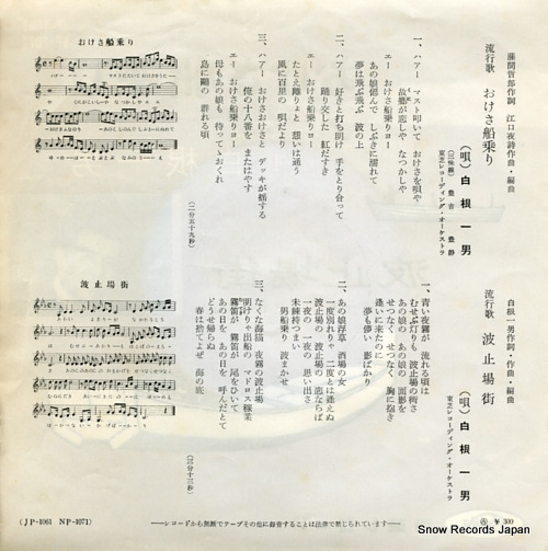 SHIRANE, KAZUO okesa funanori JP-1061