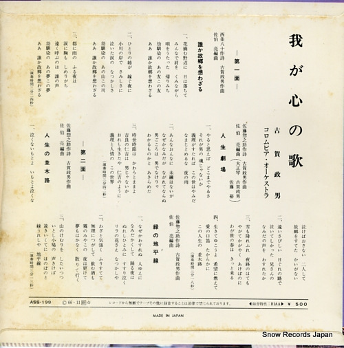 KOGA, MASAO waga kokoro no uta ASS-199