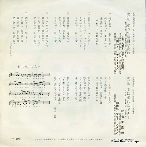 OGATA, KUNIKO, AND NAOKI MATSUDAIRA watashitte damena onna ne TP-2070