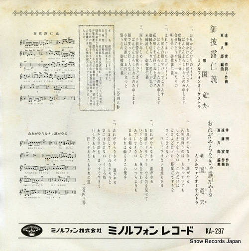 KUNI, TATSUO gohiro jingi KA-297