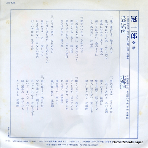 KANMURI, JIRO sadame bune AH-439