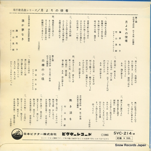 V/A ryukoka meikyoku series SVC-214M