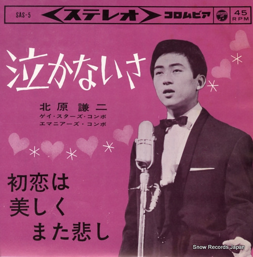 KITAHARA, KENJI nakanaisa SAS-5 - front cover