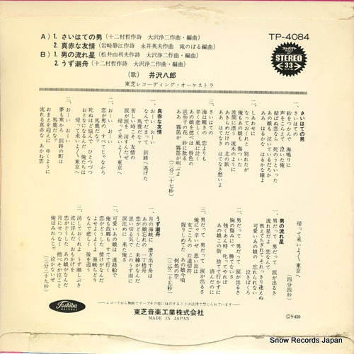 IZAWA, HACHIRO saihate no otoko TP-4084