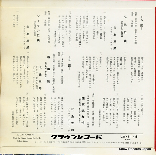 KITAJIMA, SABURO kyodai jingi LW-1148