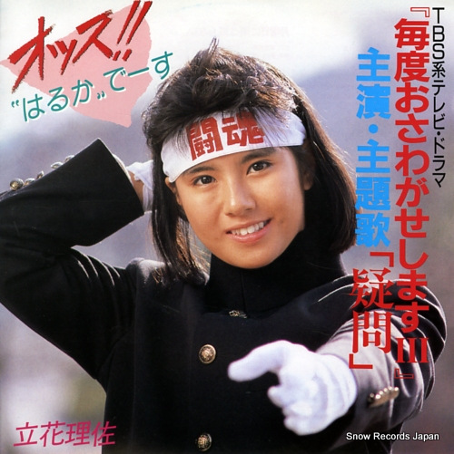 TACHIBANA, RISA gimon WTP-17940