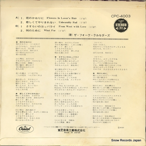 FOLK CRUSADERS, THE flowers in lover's hair CPC-4003