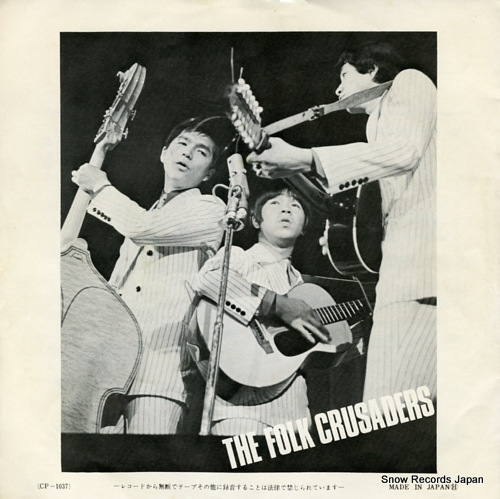 FOLK CRUSADERS, THE seinen wa koya o mezasu CP-1037