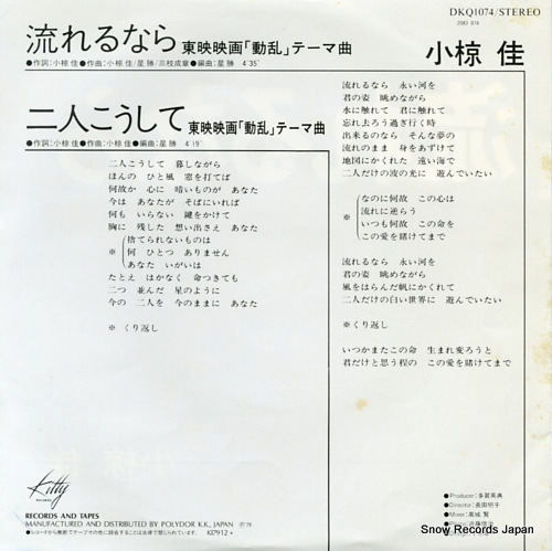 OGURA, KEI nagarerunara DKQ1074