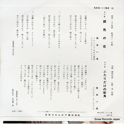 FUNAKI, KAZUO futaridake no machikado SAS-1190