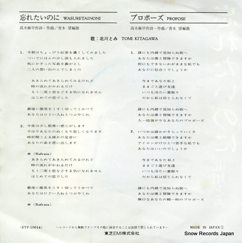 KITAGAWA, TOMI wasuretainoni ETP-10014