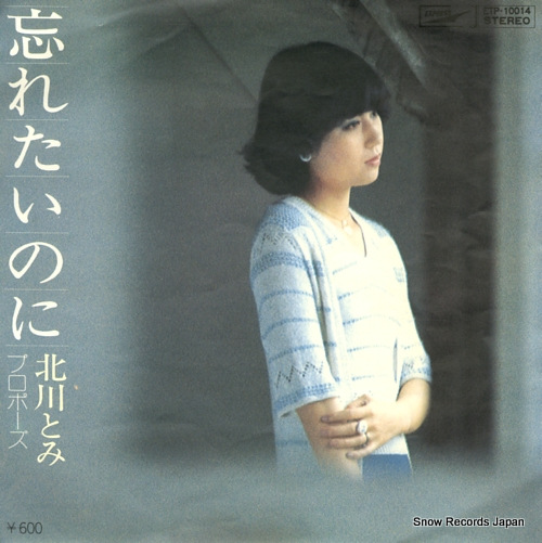 KITAGAWA, TOMI wasuretainoni ETP-10014